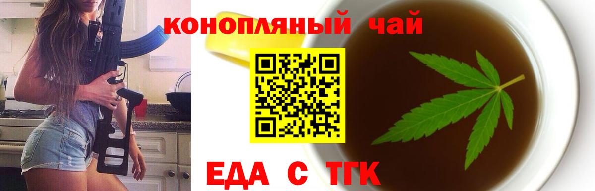 Еда ТГК конопля Сегежа