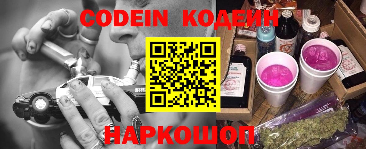Codein Purple Drank Сегежа