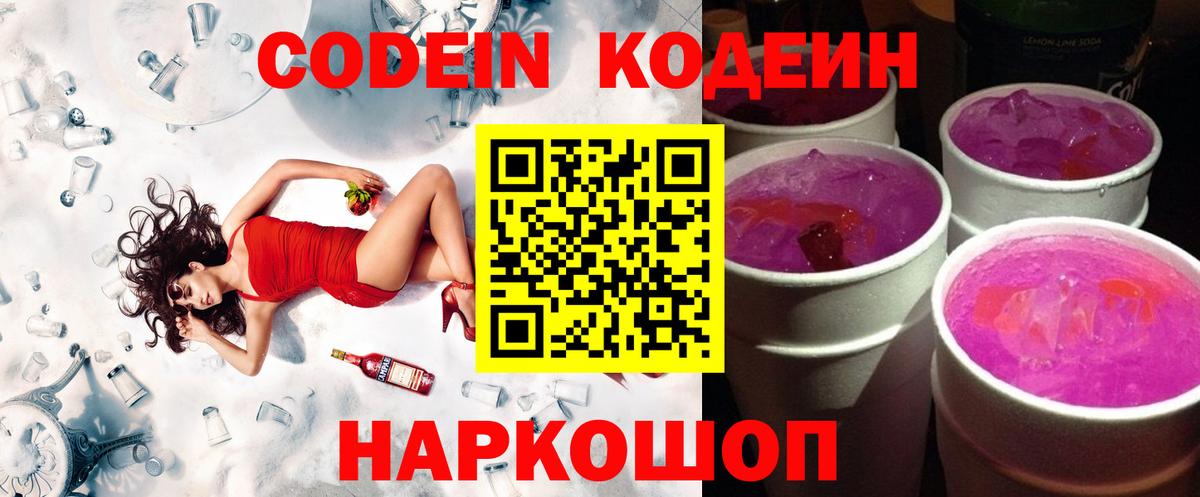 Сегежа  Кодеин напиток Lean (лин)  Вход с VPN 